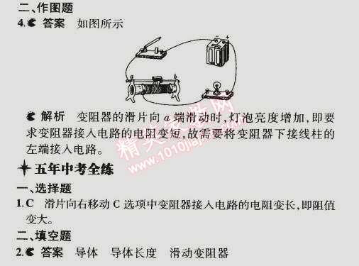 2014年5年中考3年模擬初中物理九年級全一冊人教版 第4節(jié)