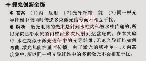 2014年5年中考3年模擬初中物理九年級(jí)全一冊(cè)人教版 第4節(jié)