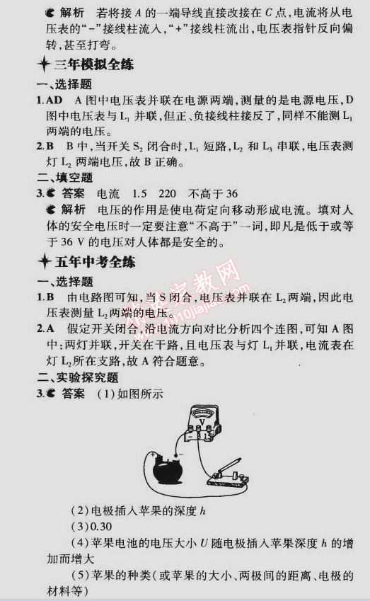 2014年5年中考3年模擬初中物理九年級(jí)全一冊(cè)人教版 第1節(jié)