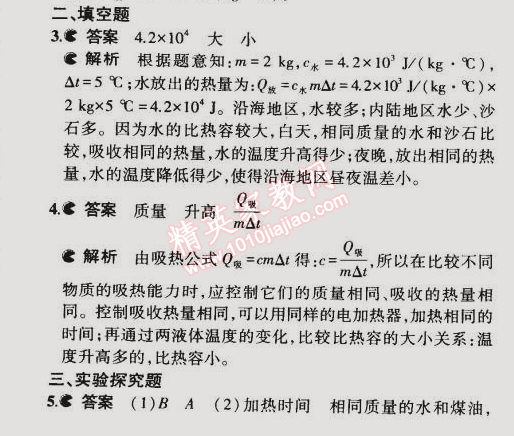 2014年5年中考3年模拟初中物理九年级全一册人教版 第3节