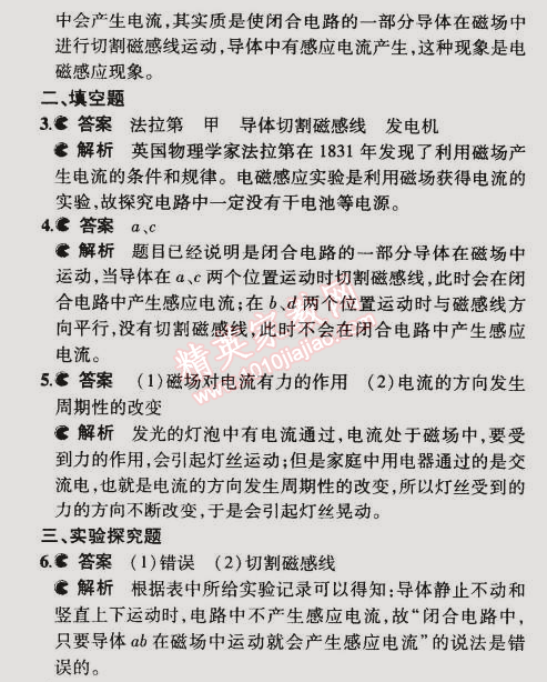 2014年5年中考3年模擬初中物理九年級(jí)全一冊(cè)人教版 第5節(jié)