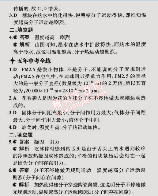 2014年5年中考3年模拟初中物理九年级全一册人教版 第1节