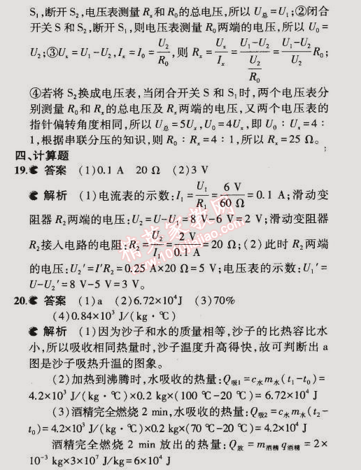 2014年5年中考3年模擬初中物理九年級(jí)全一冊(cè)人教版 期中測(cè)試