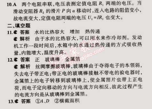 2014年5年中考3年模擬初中物理九年級(jí)全一冊(cè)人教版 期中測(cè)試