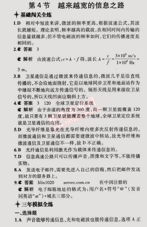 2014年5年中考3年模擬初中物理九年級(jí)全一冊(cè)人教版 第4節(jié)