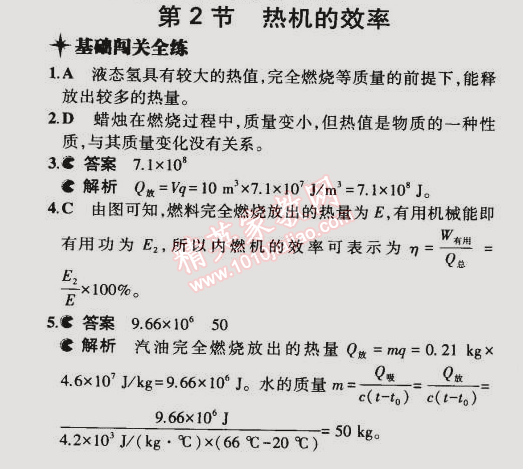 2014年5年中考3年模拟初中物理九年级全一册人教版 第2节