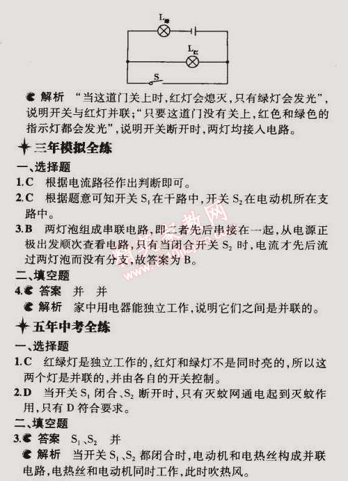 2014年5年中考3年模擬初中物理九年級全一冊人教版 第3節(jié)