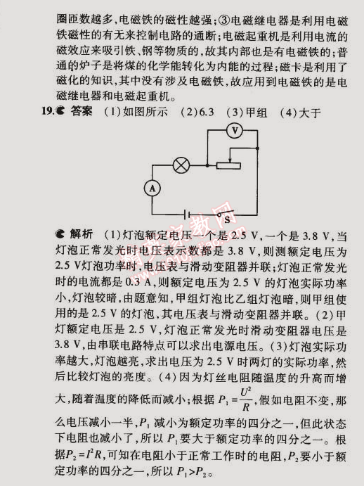 2014年5年中考3年模擬初中物理九年級(jí)全一冊(cè)人教版 期末測(cè)試