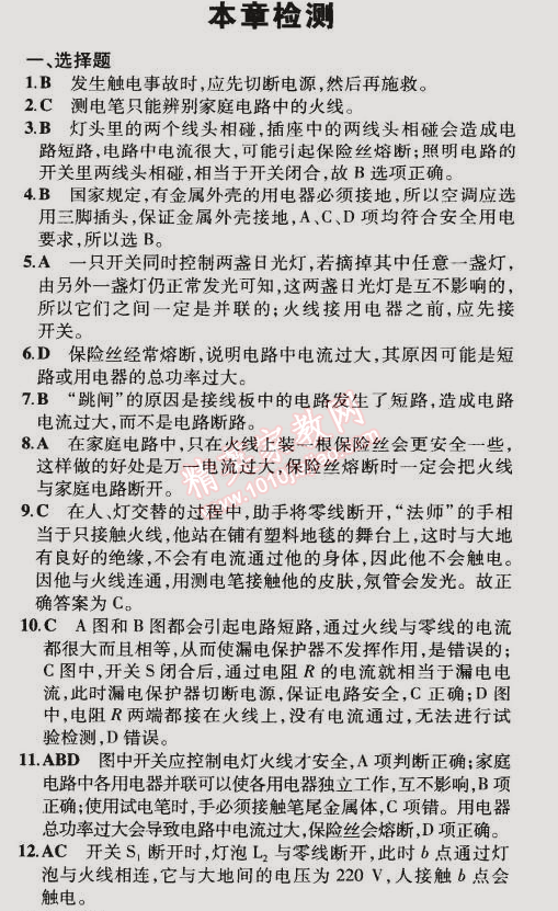 2014年5年中考3年模擬初中物理九年級全一冊人教版 本章檢測