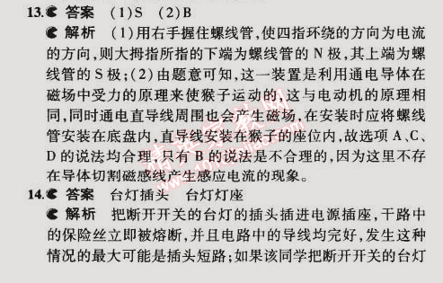 2014年5年中考3年模擬初中物理九年級(jí)全一冊(cè)人教版 期末測(cè)試