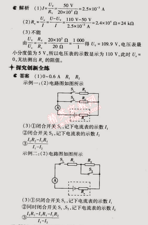 2014年5年中考3年模擬初中物理九年級(jí)全一冊(cè)人教版 第4節(jié)