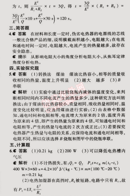 2014年5年中考3年模擬初中物理九年級全一冊人教版 第4節(jié)