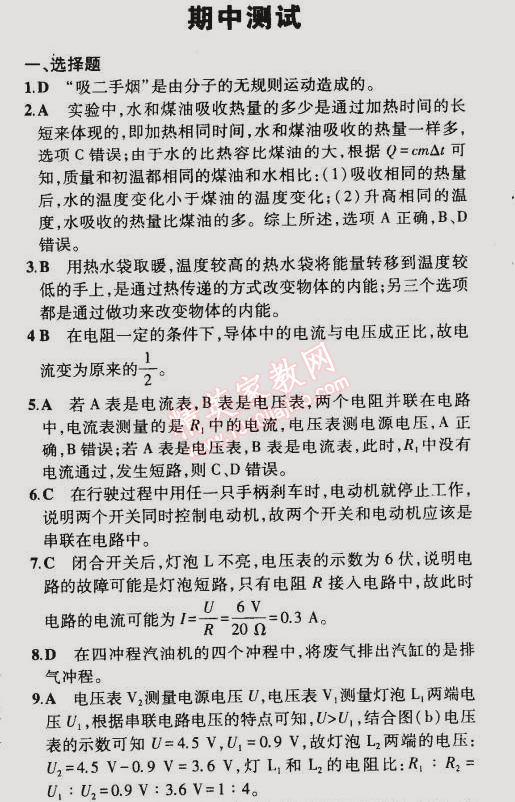 2014年5年中考3年模擬初中物理九年級全一冊人教版 期中測試