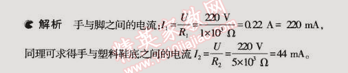 2014年5年中考3年模擬初中物理九年級全一冊人教版 第3節(jié)