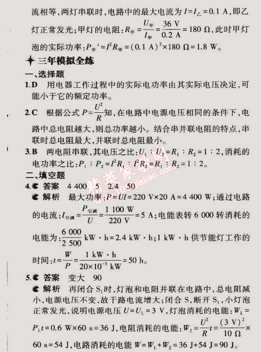 2014年5年中考3年模擬初中物理九年級(jí)全一冊(cè)人教版 第2節(jié)