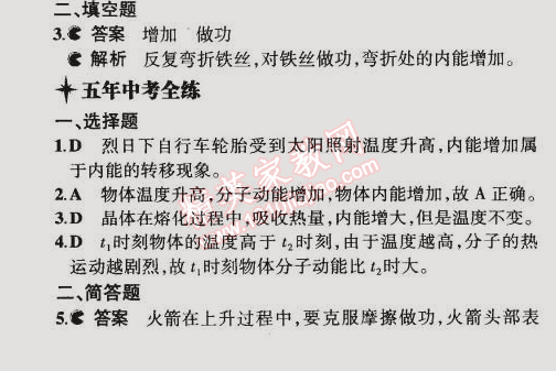 2014年5年中考3年模擬初中物理九年級(jí)全一冊(cè)人教版 第2節(jié)