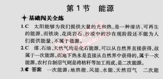 2014年5年中考3年模擬初中物理九年級全一冊人教版 第1節(jié)