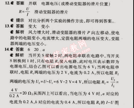 2014年5年中考3年模擬初中物理九年級全一冊人教版 本章檢測