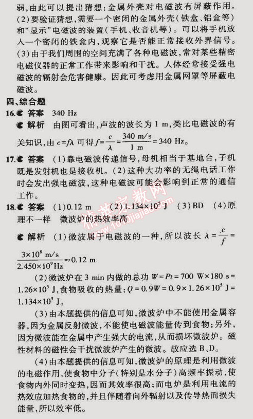 2014年5年中考3年模擬初中物理九年級全一冊人教版 本章檢測