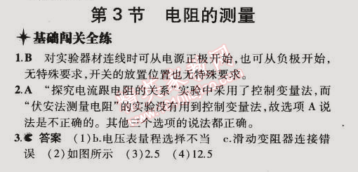 2014年5年中考3年模擬初中物理九年級(jí)全一冊(cè)人教版 第3節(jié)