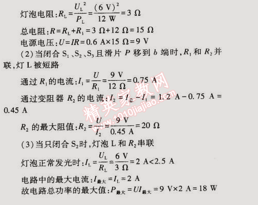 2014年5年中考3年模拟初中物理九年级全一册人教版 本章检测