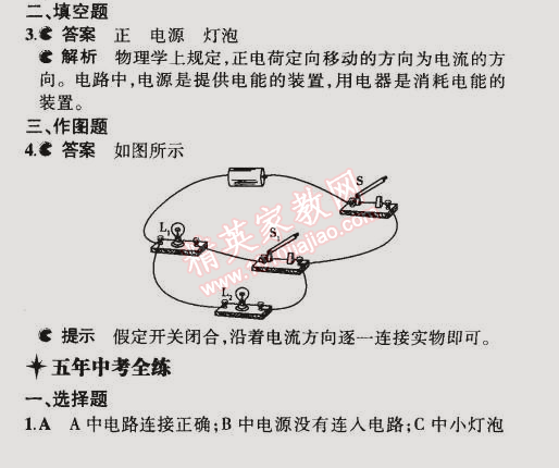 2014年5年中考3年模擬初中物理九年級(jí)全一冊人教版 第2節(jié)