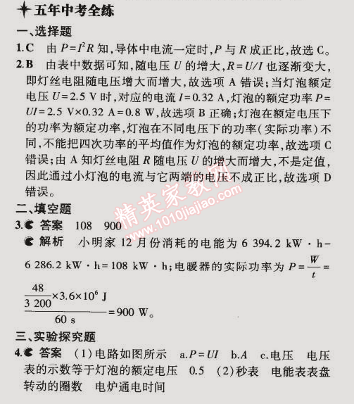 2014年5年中考3年模擬初中物理九年級(jí)全一冊(cè)人教版 第3節(jié)