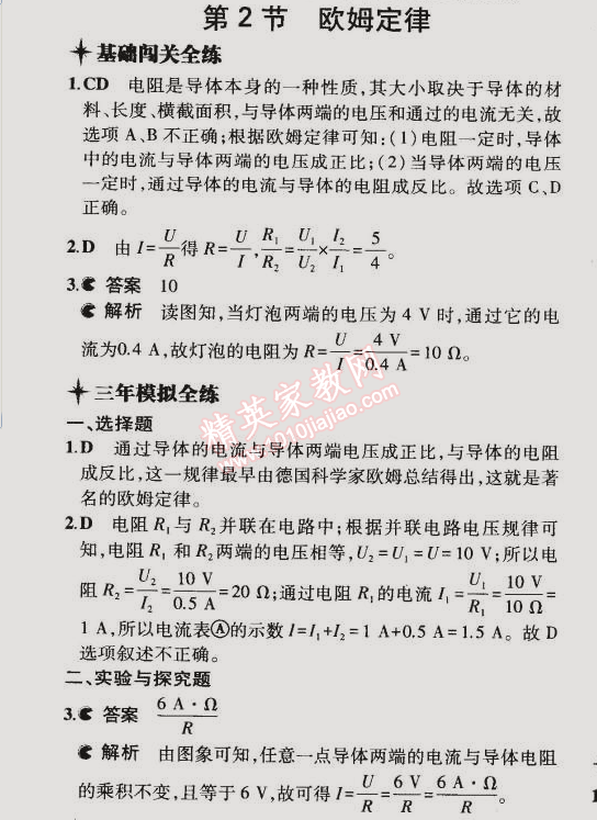 2014年5年中考3年模拟初中物理九年级全一册人教版 第2节