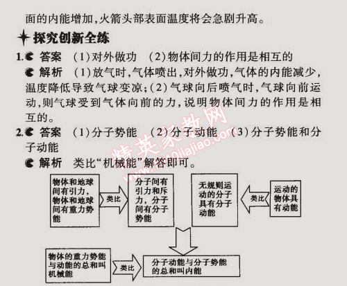 2014年5年中考3年模擬初中物理九年級(jí)全一冊人教版 第2節(jié)