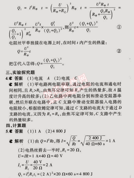 2014年5年中考3年模擬初中物理九年級全一冊人教版 第4節(jié)