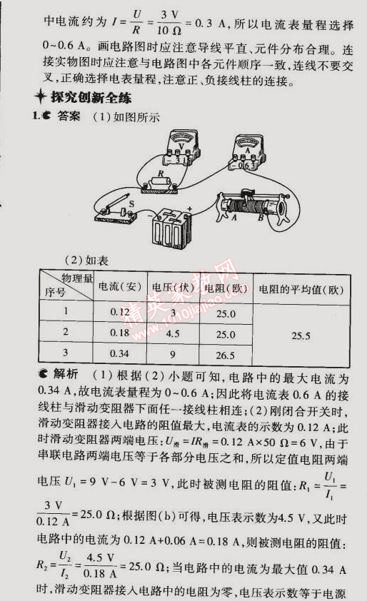 2014年5年中考3年模擬初中物理九年級(jí)全一冊(cè)人教版 第3節(jié)