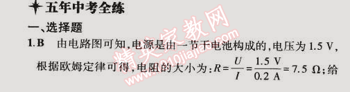 2014年5年中考3年模拟初中物理九年级全一册人教版 第2节