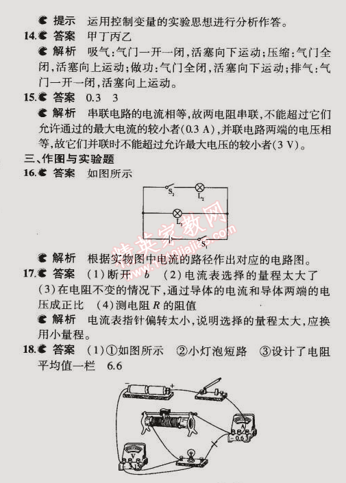 2014年5年中考3年模擬初中物理九年級(jí)全一冊(cè)人教版 期中測(cè)試