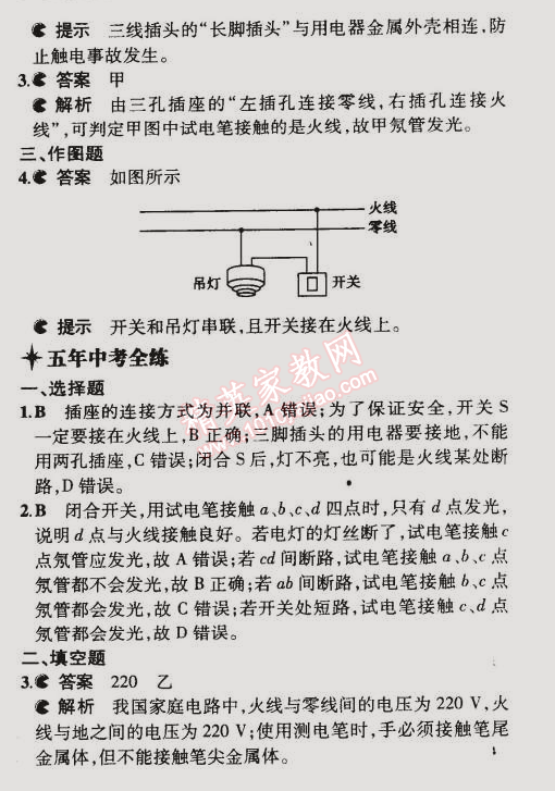 2014年5年中考3年模擬初中物理九年級全一冊人教版 第1節(jié)