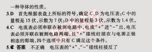 2014年5年中考3年模擬初中物理九年級(jí)全一冊(cè)人教版 第1節(jié)