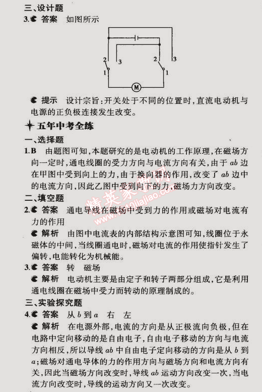 2014年5年中考3年模擬初中物理九年級(jí)全一冊(cè)人教版 第4節(jié)