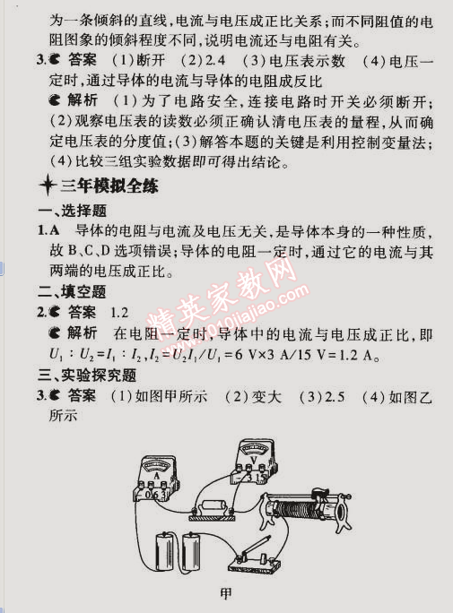 2014年5年中考3年模拟初中物理九年级全一册人教版 第1节