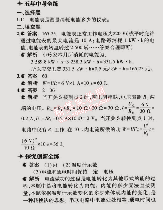 2014年5年中考3年模擬初中物理九年級全一冊人教版 第1節(jié)