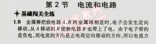 2014年5年中考3年模擬初中物理九年級(jí)全一冊人教版 第2節(jié)