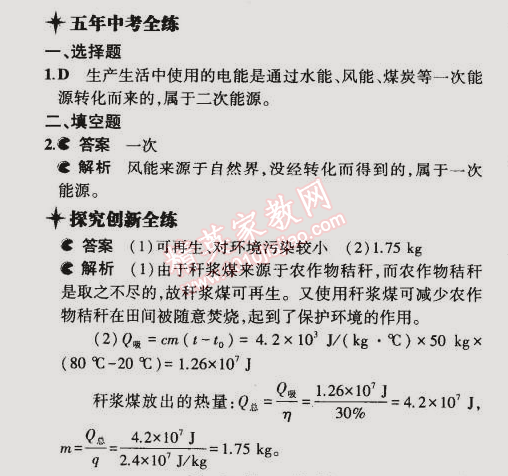 2014年5年中考3年模擬初中物理九年級全一冊人教版 第1節(jié)