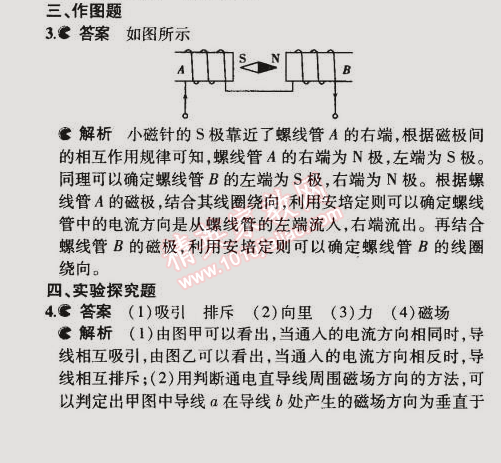 2014年5年中考3年模拟初中物理九年级全一册人教版 第2节