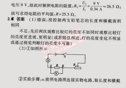 2014年5年中考3年模擬初中物理九年級(jí)全一冊(cè)人教版 第3節(jié)