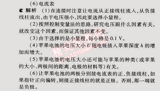 2014年5年中考3年模擬初中物理九年級(jí)全一冊(cè)人教版 第1節(jié)