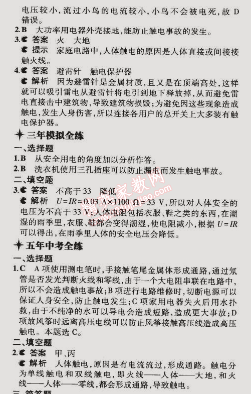 2014年5年中考3年模擬初中物理九年級全一冊人教版 第3節(jié)