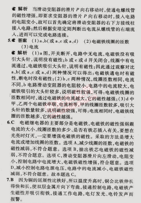 2014年5年中考3年模擬初中物理九年級(jí)全一冊(cè)人教版 第3節(jié)