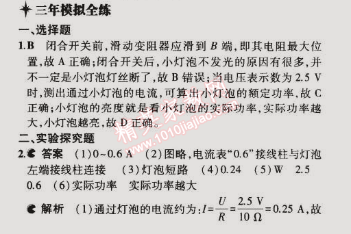 2014年5年中考3年模擬初中物理九年級(jí)全一冊(cè)人教版 第3節(jié)