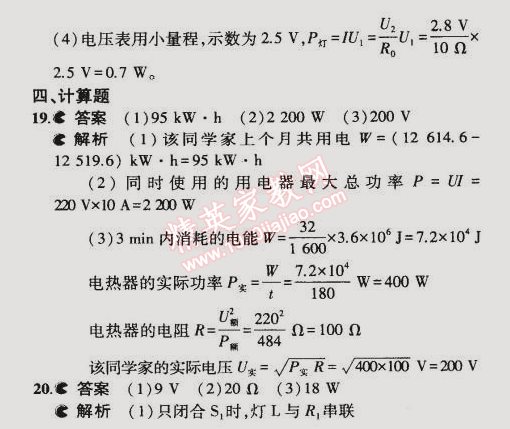 2014年5年中考3年模拟初中物理九年级全一册人教版 本章检测