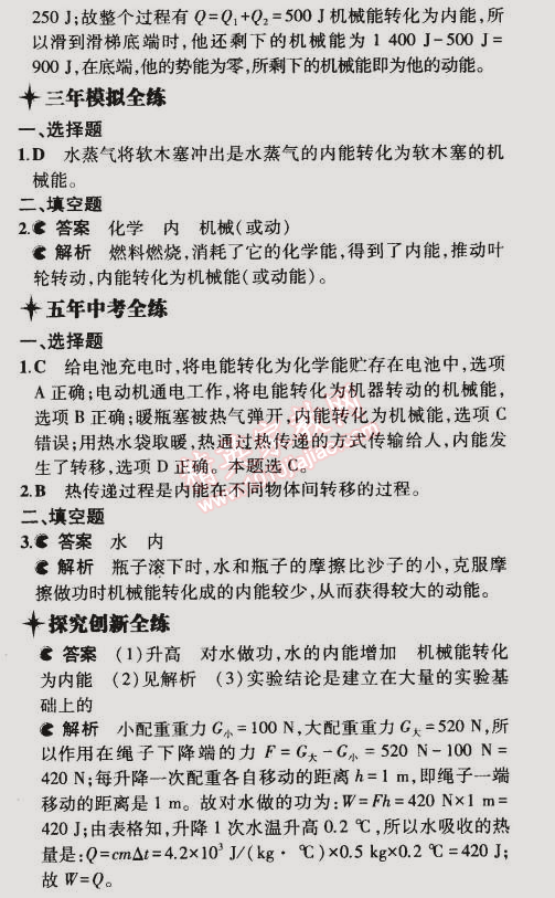 2014年5年中考3年模擬初中物理九年級全一冊人教版 第3節(jié)