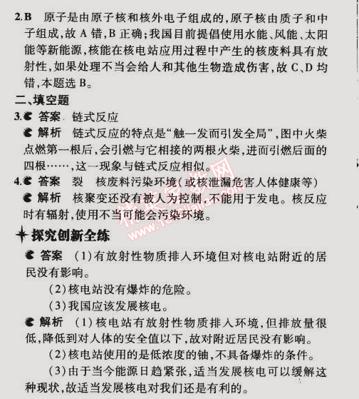 2014年5年中考3年模擬初中物理九年級全一冊人教版 第2節(jié)