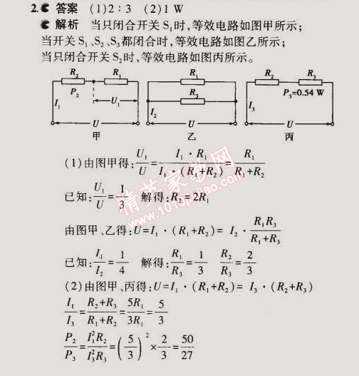 2014年5年中考3年模拟初中物理九年级全一册人教版 第3节